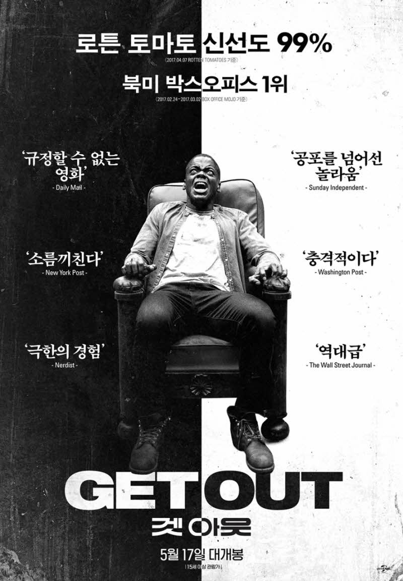 [추천 OTT영화] 겟 아웃