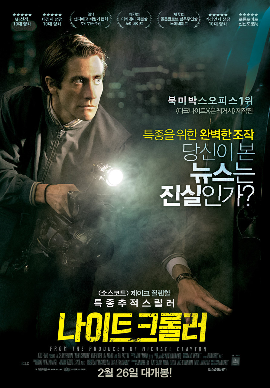 [OTT 추천영화] 나이트 크롤러
