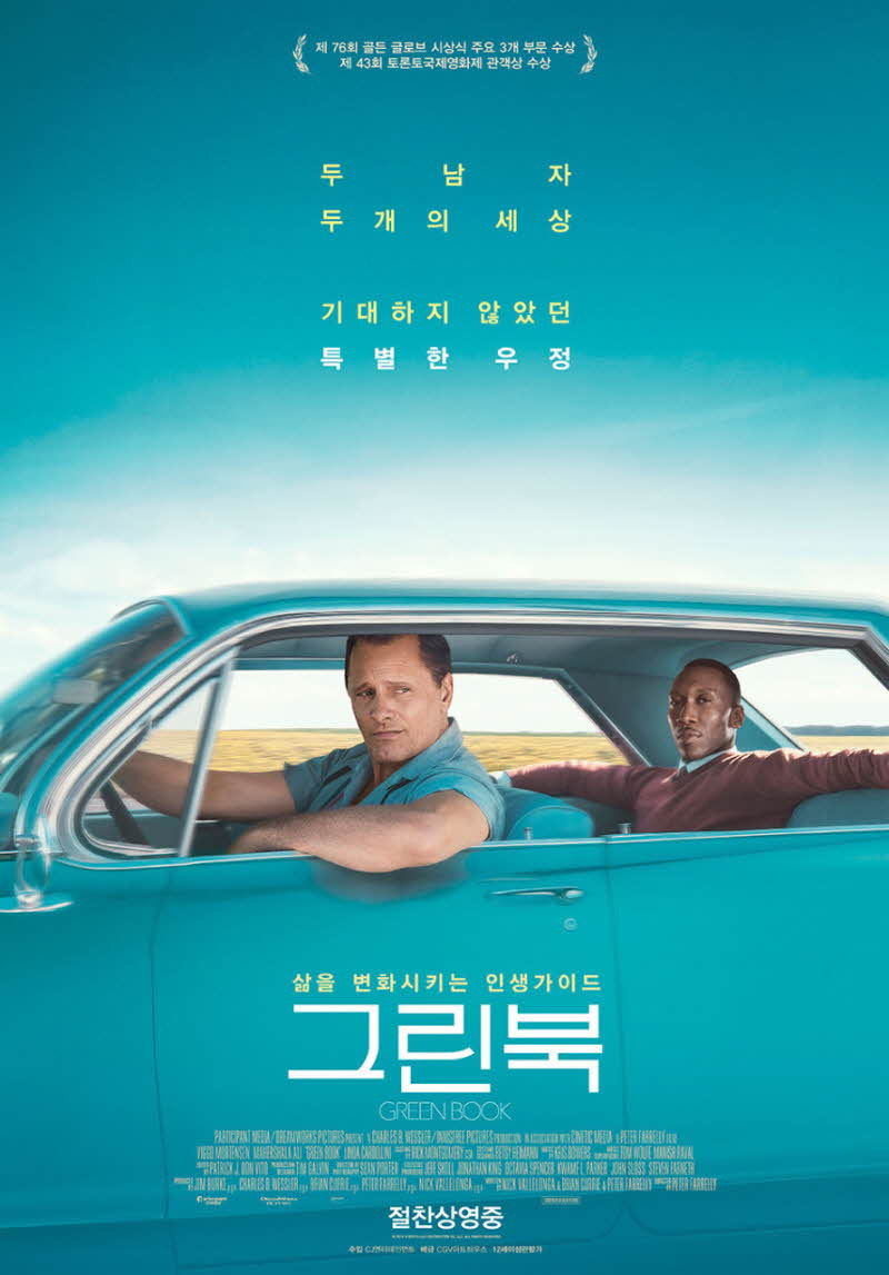 [추천 OTT 영화] 그린북