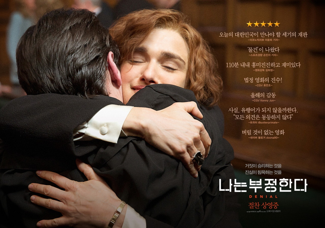 [OTT 추천영화] 나는 부정한다