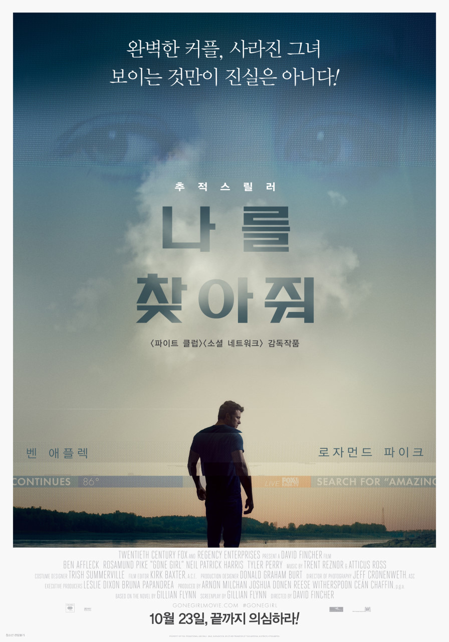 [OTT 추천영화] 나를 찾아줘
