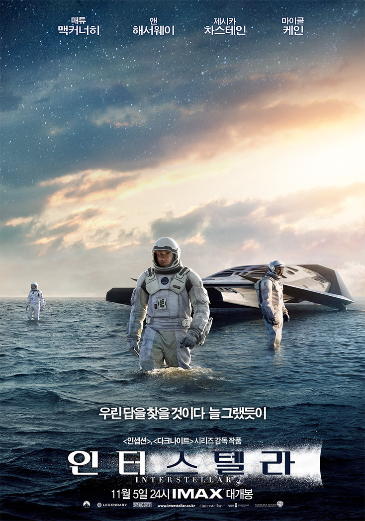 [OTT 추천영화] 인터스텔라