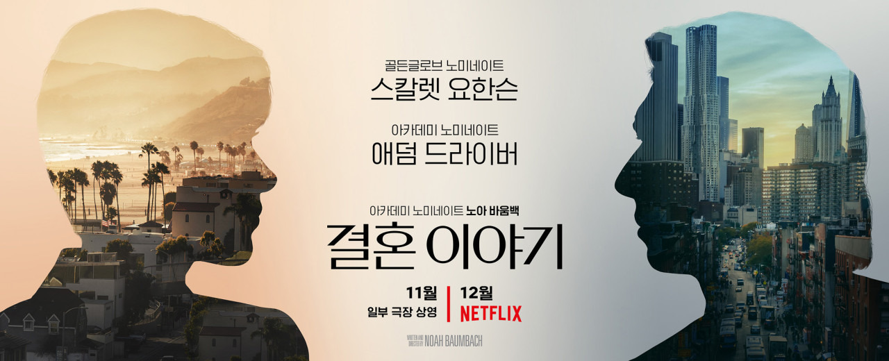 [OTT추천영화] 결혼이야기