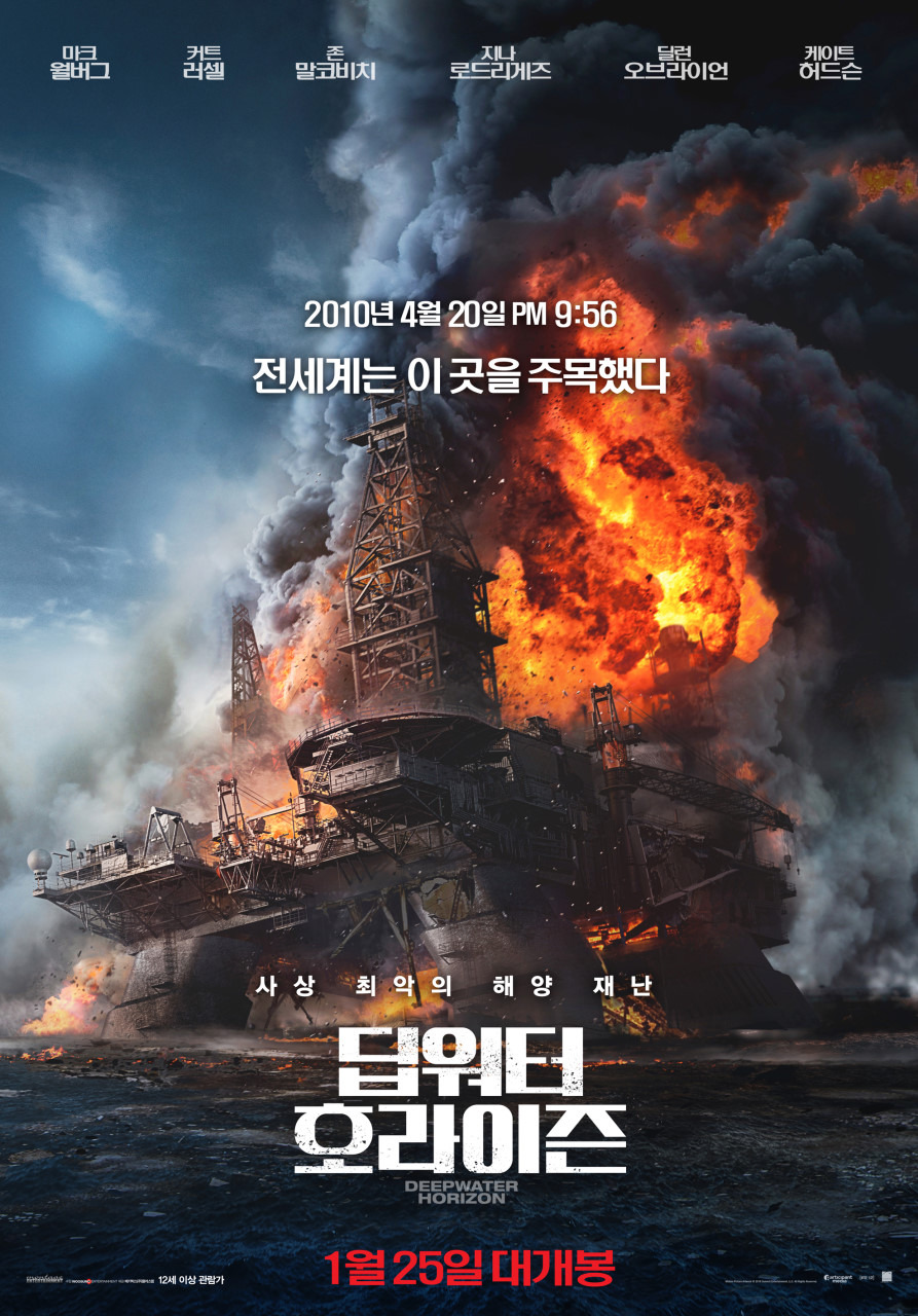[OTT추천영화] 딥워터 호라이즌
