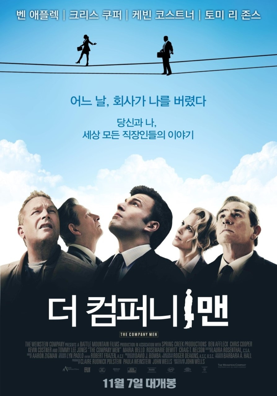[OTT추천영화] 더 컴퍼니맨