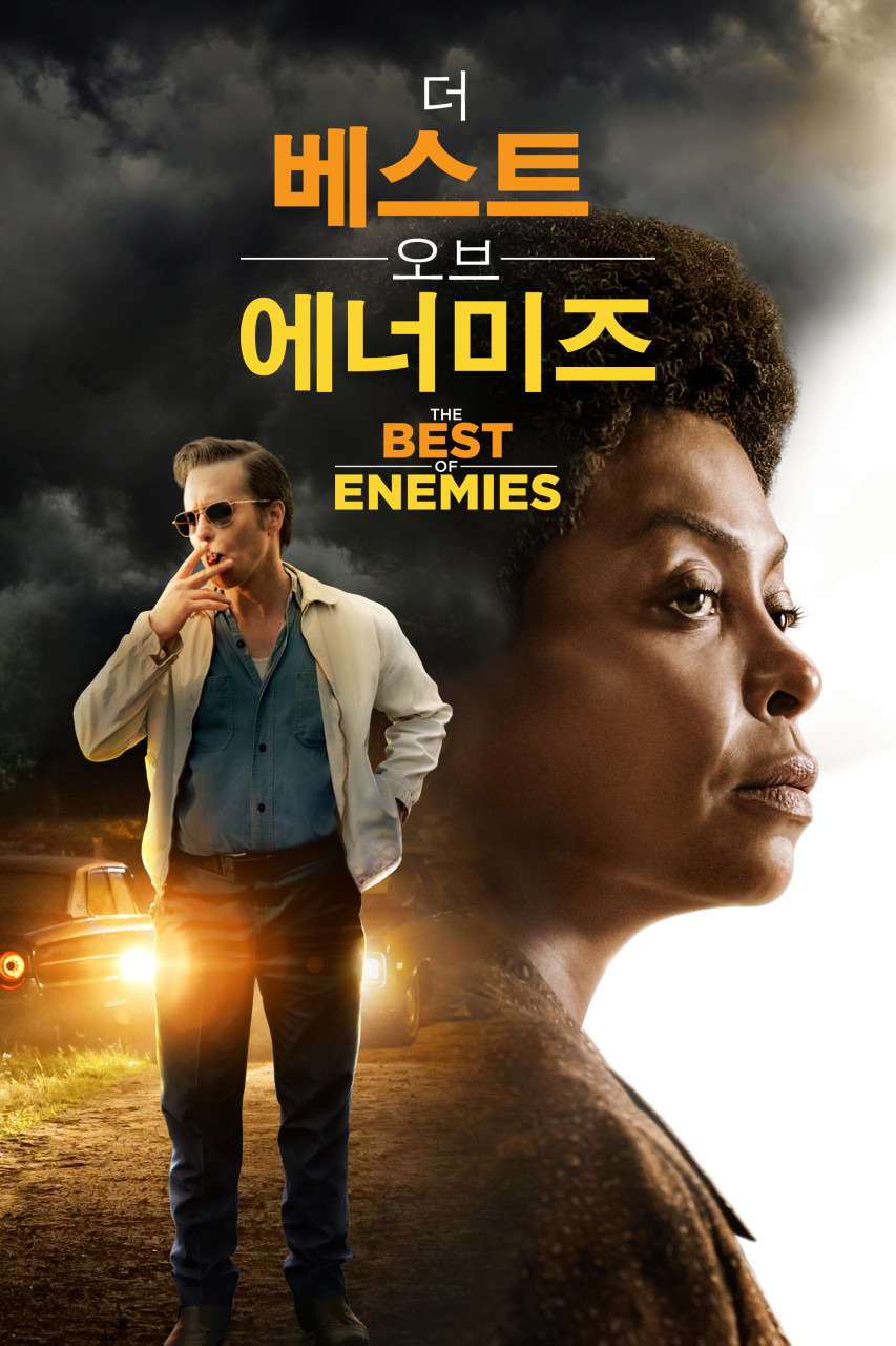 [OTT추천영화] 더 베스트 오브 에너미즈