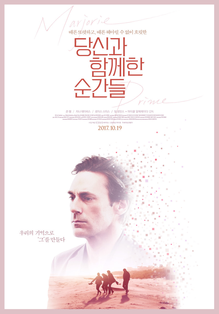 [OTT추천영화] 당신과 함께한 순간들