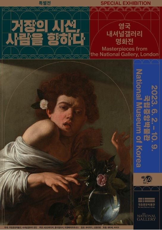거장의 시선, 사람을 향하다. 영국내셔널갤러리명화전