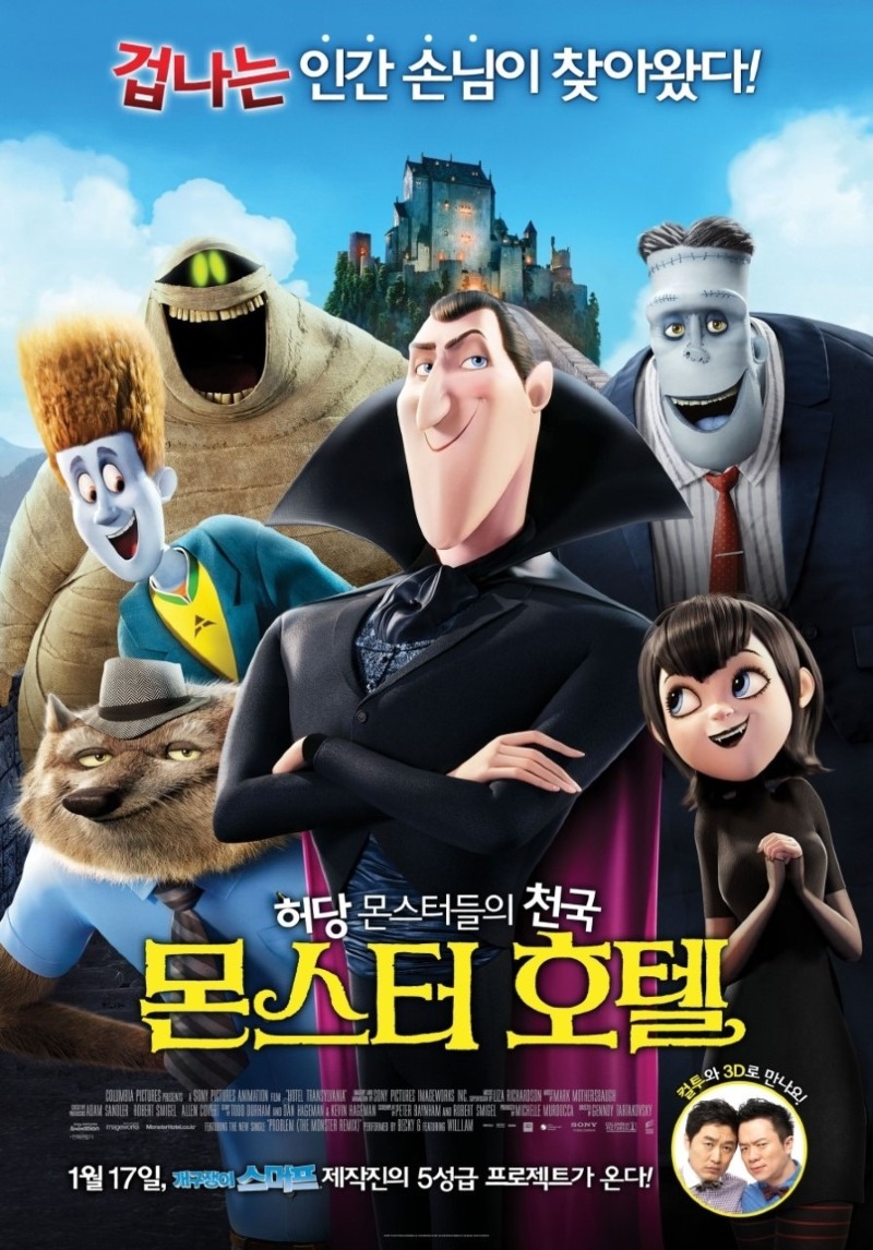 [OTT추천영화] 몬스터 호텔