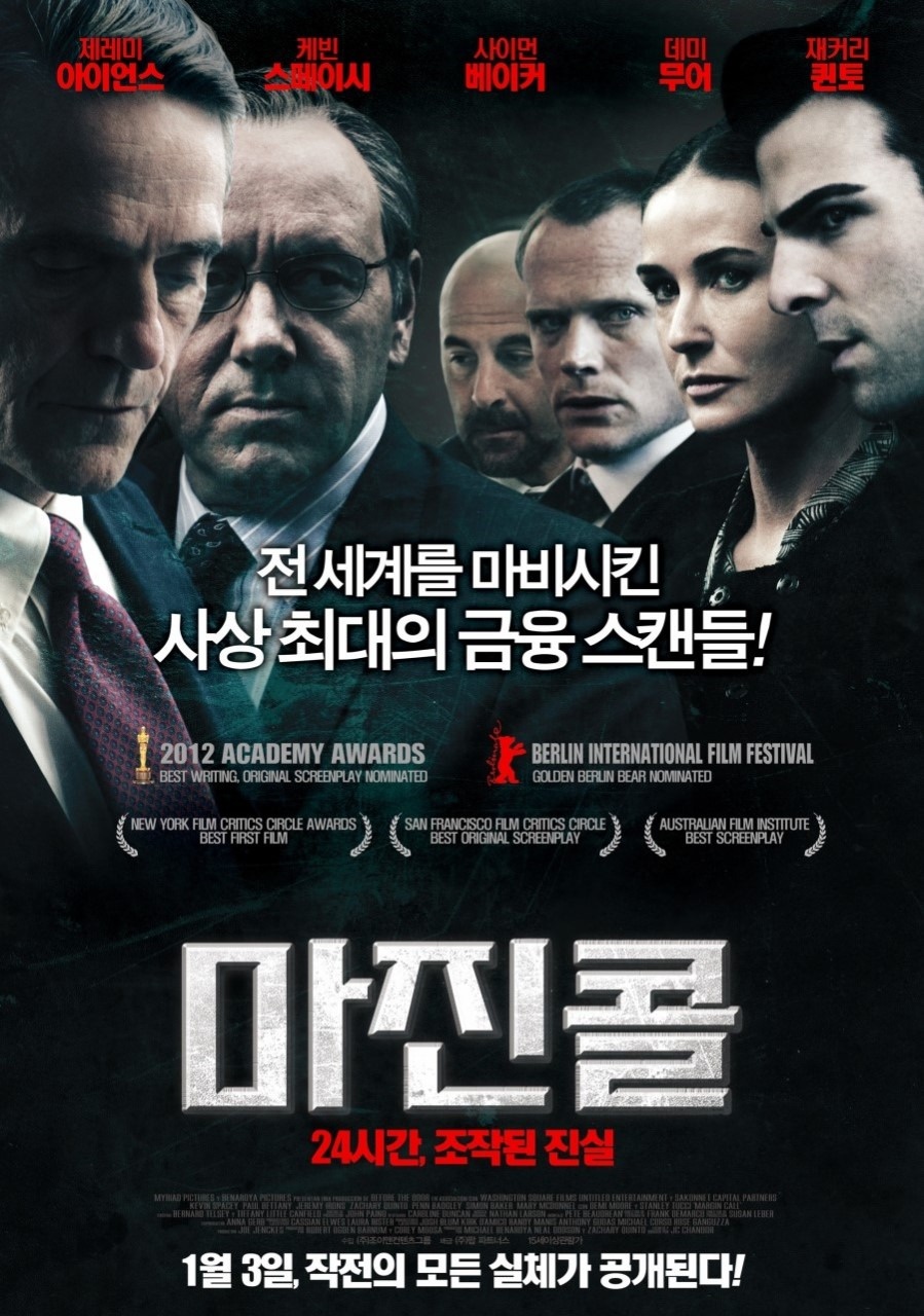 [OTT추천영화] 마진 콜