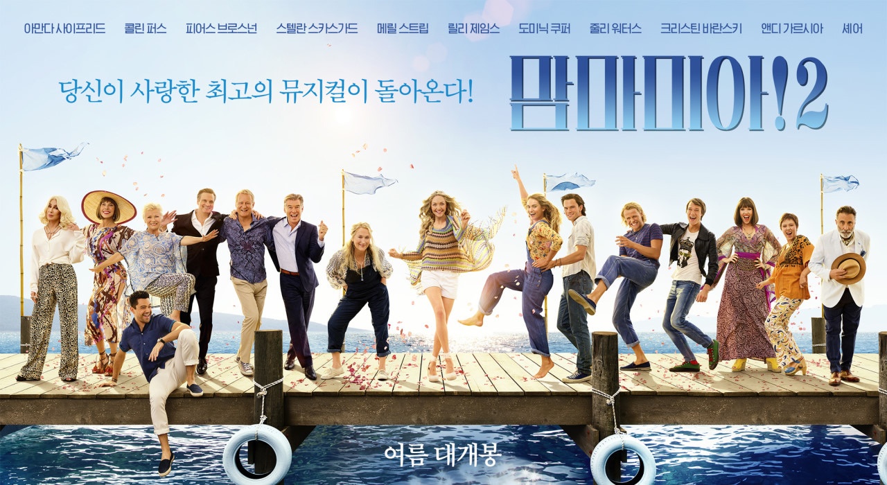 [OTT추천영화] 맘마미아2