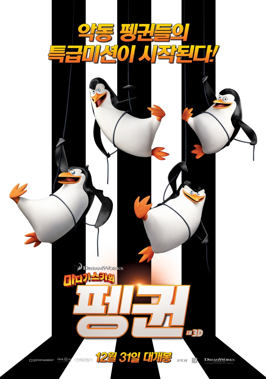[OTT추천영화] 마다가스카의 펭귄