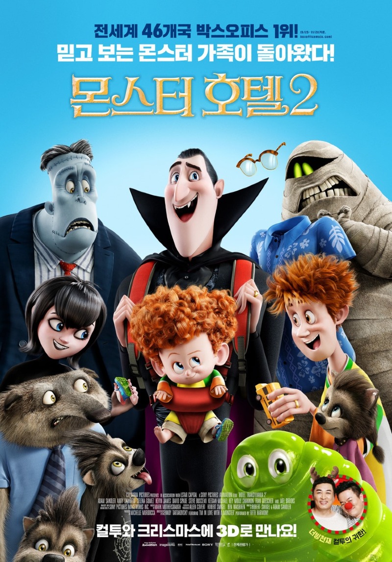 [OTT추천영화] 몬스터호텔2
