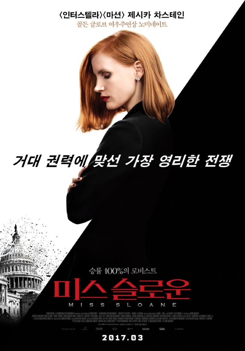 [OTT추천영화] 미스 슬로운