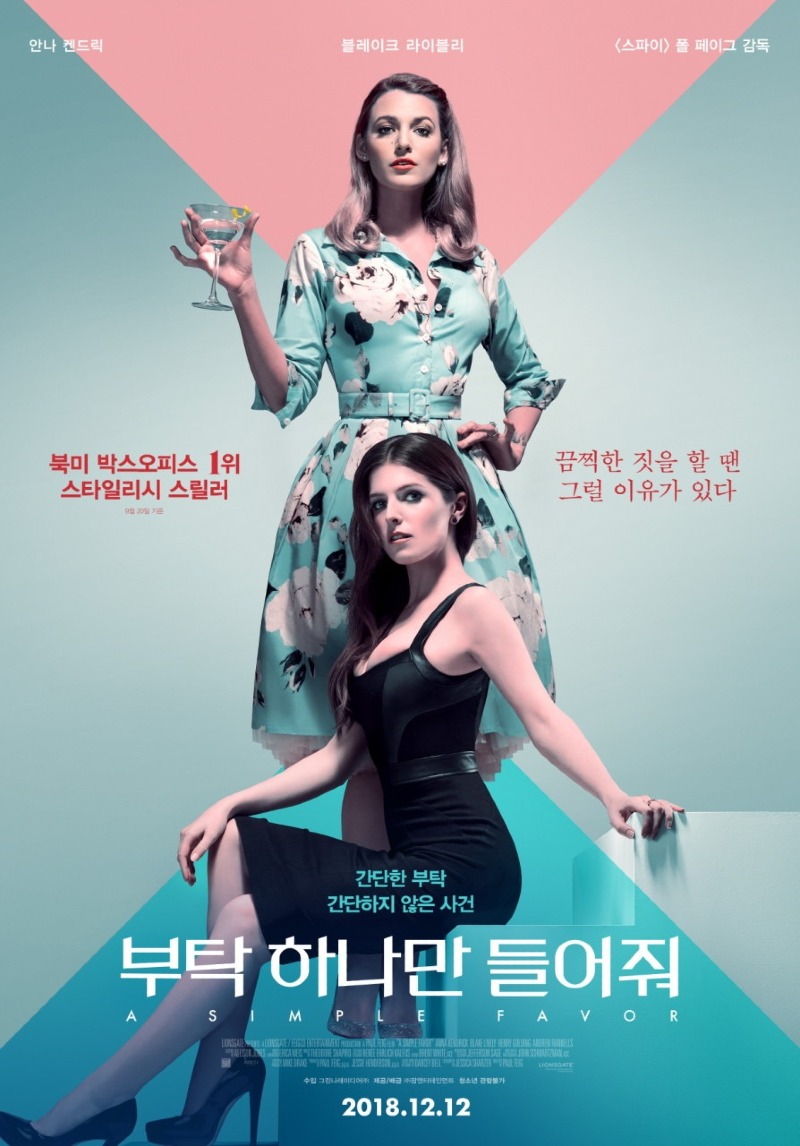 [OTT추천영화] 부탁 하나만 들어줘