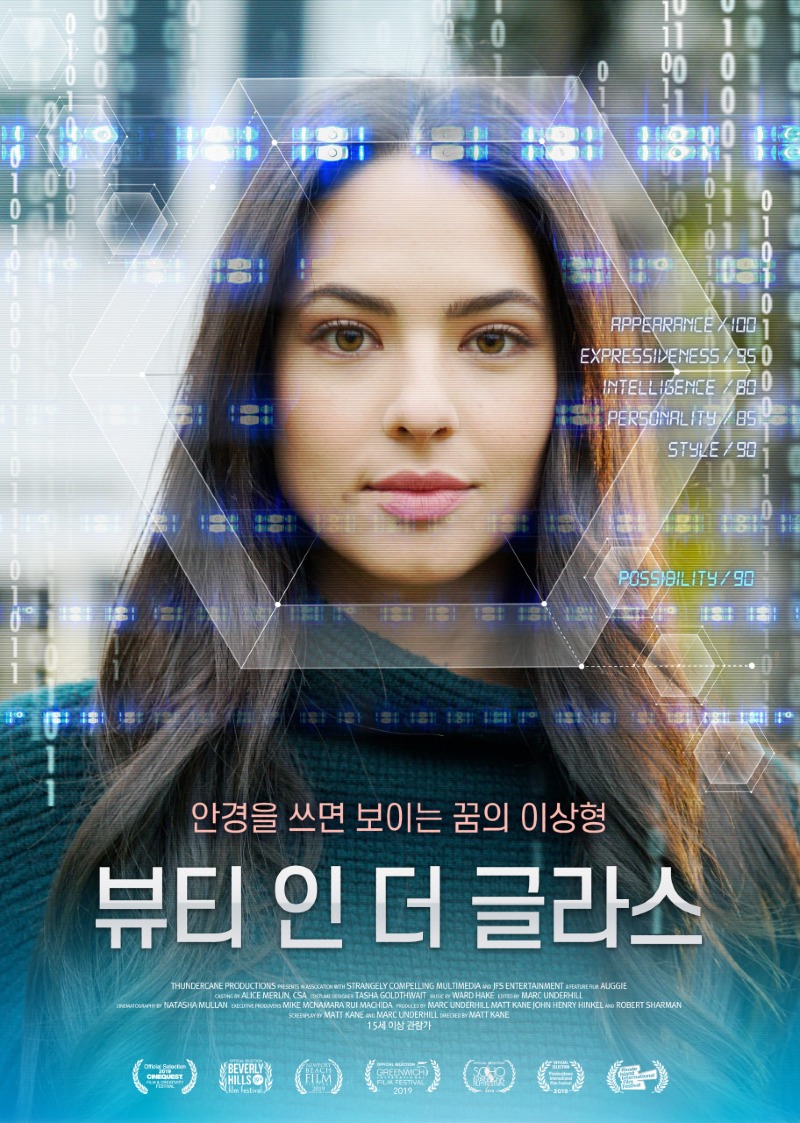 [OTT추천영화] 뷰티 인 더 글라스