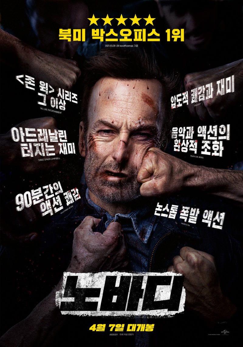 [OTT추천영화] 노바디