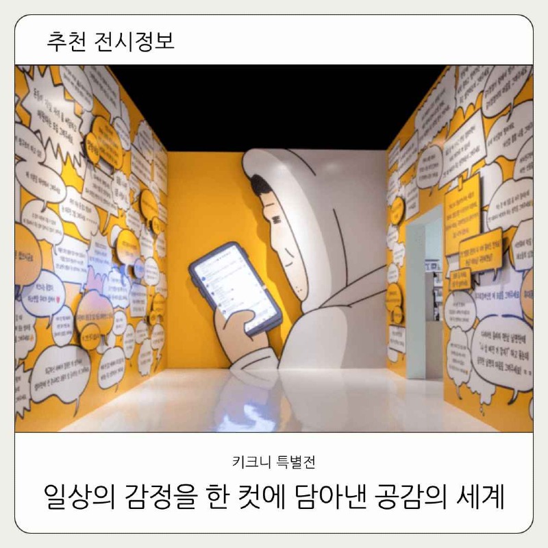키크니 특별전