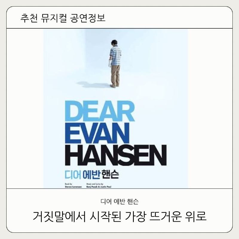 디어 에반 핸슨
